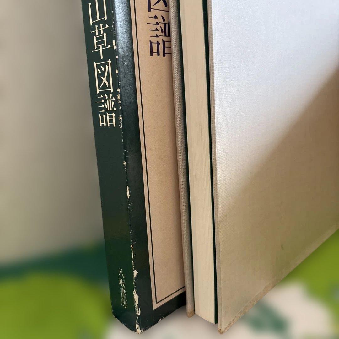 日本山草図譜