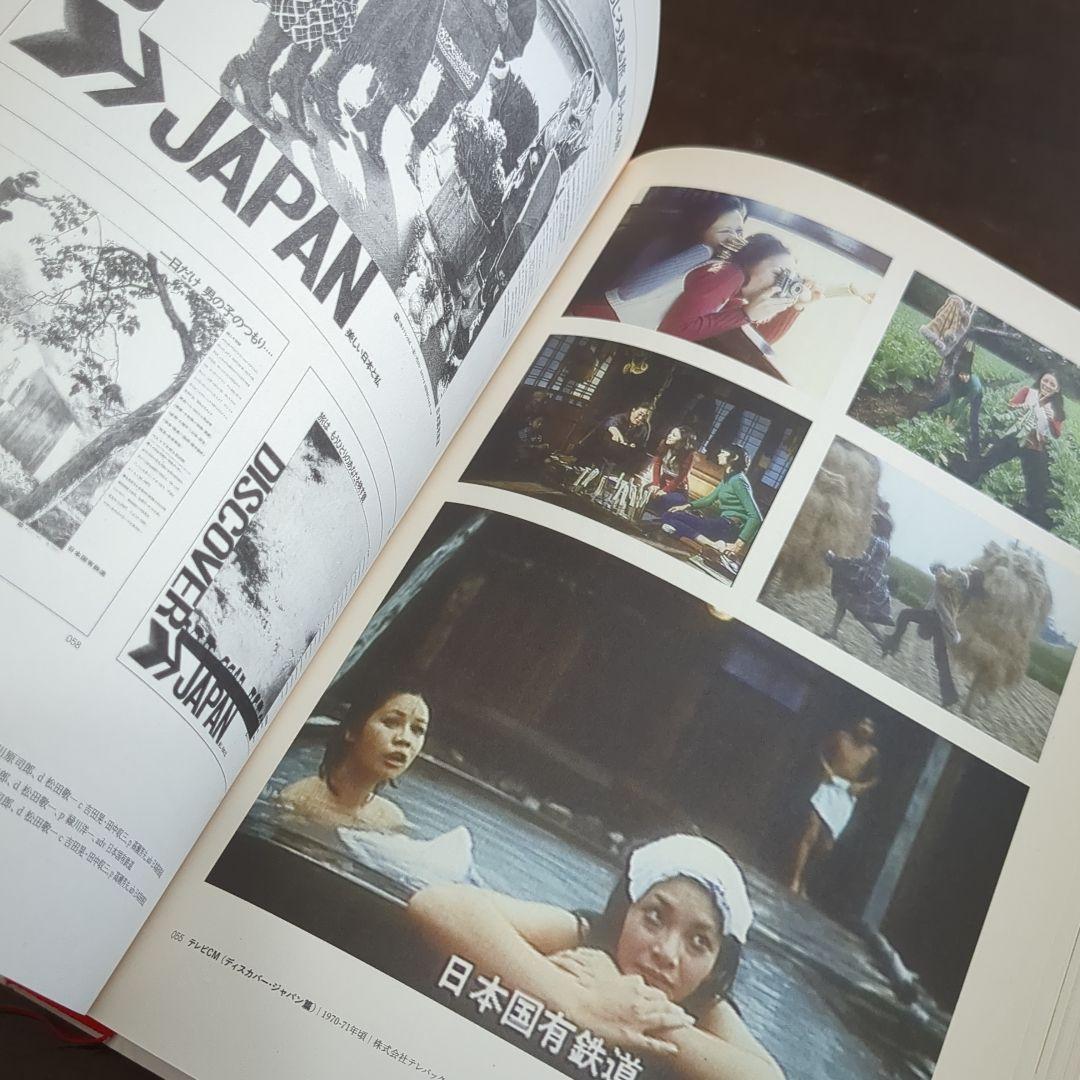 【希少】ディスカバー、ディスカバー・ジャパン「遠く」へ行きたい 図録
