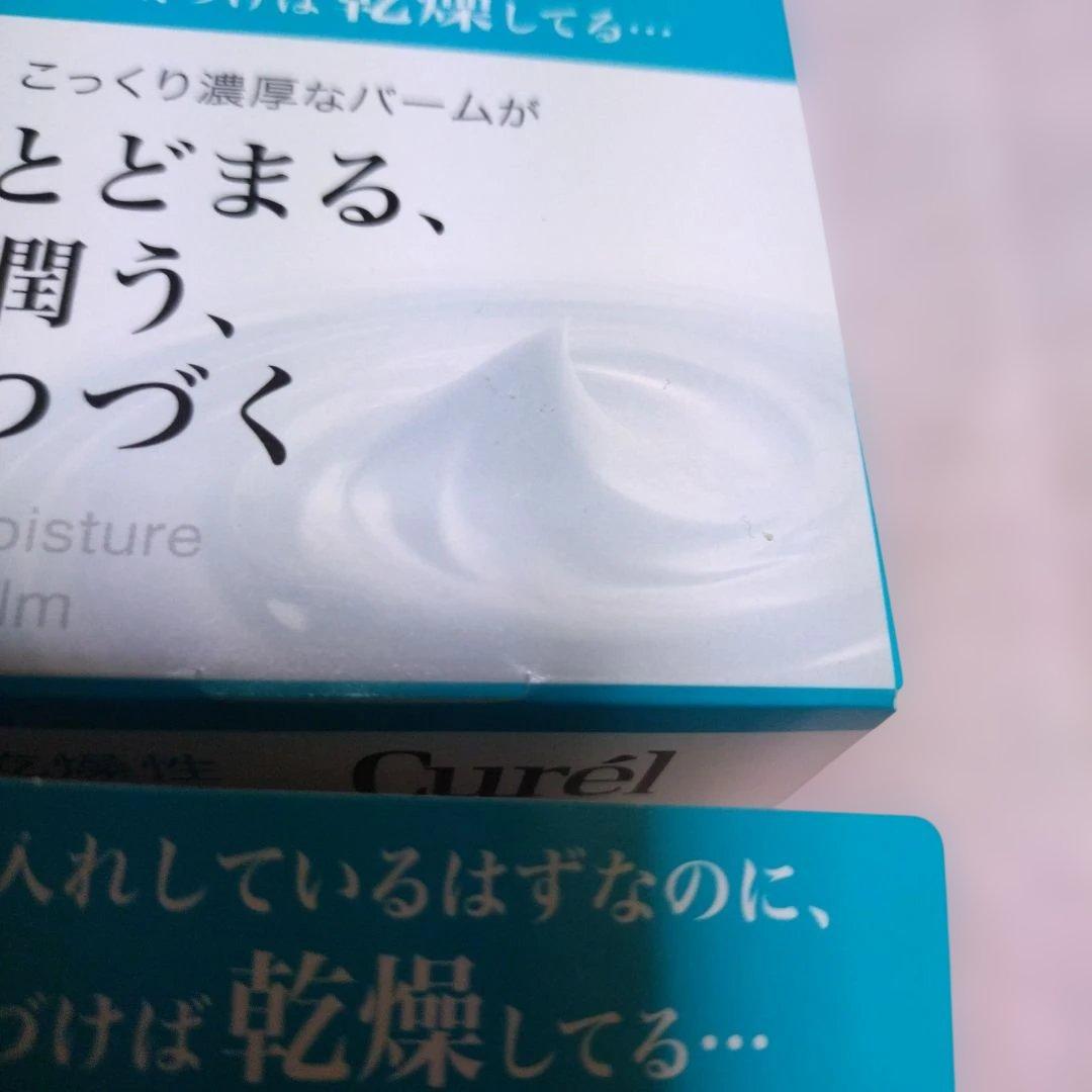 キュレル　モイスチャーバーム　70g