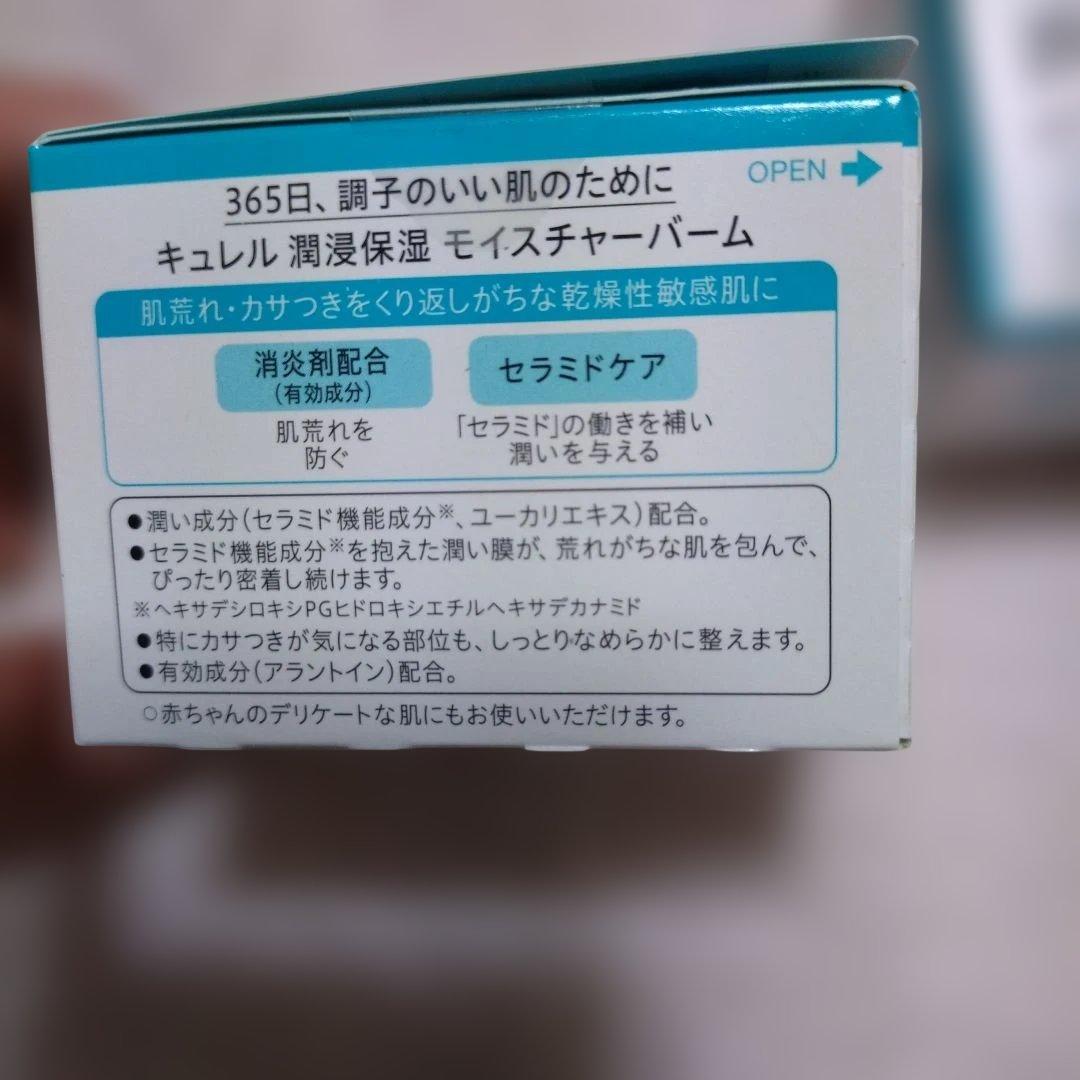 キュレル　モイスチャーバーム　70g