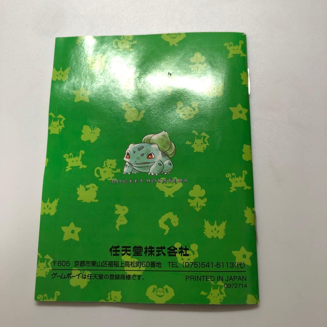は*〜様 『箱と取扱説明書のみ』ゲームボーイ ポケットモンスター 緑 ポケモン
