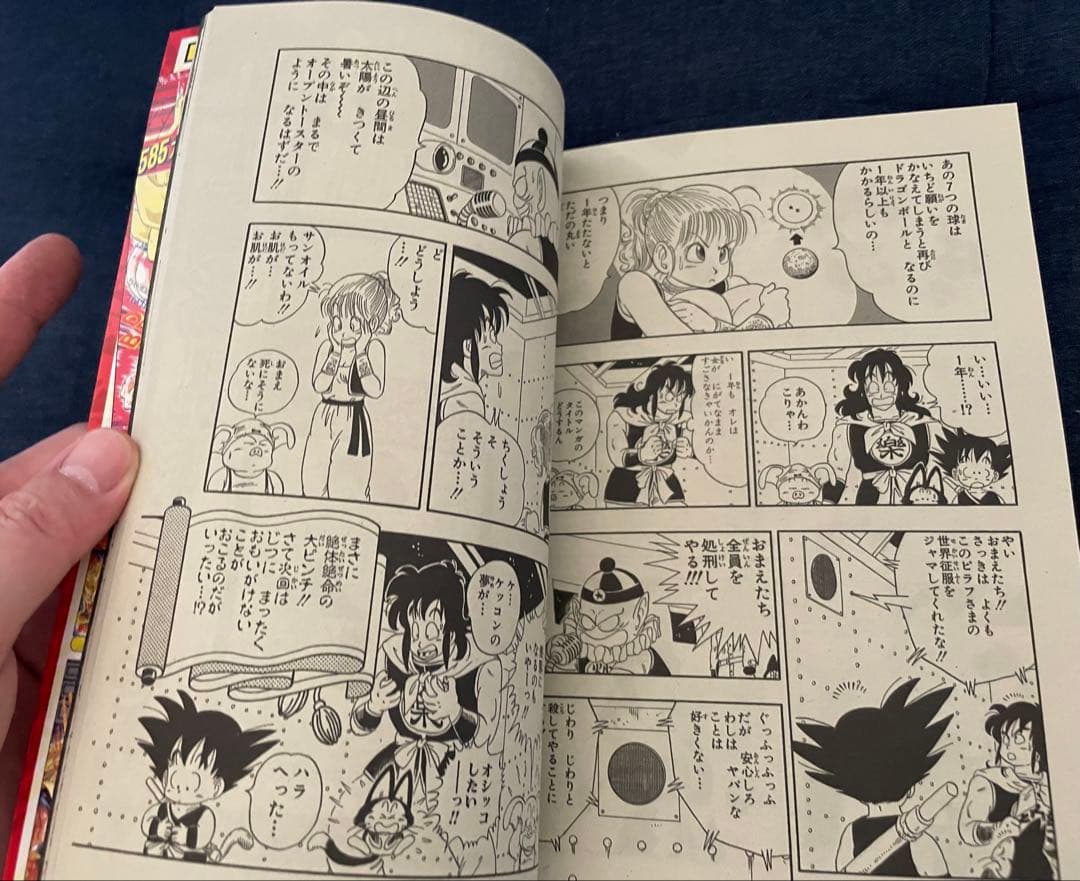 【美品❗️】少年ジャンプ50th記念　DRAGON BALL 特集号