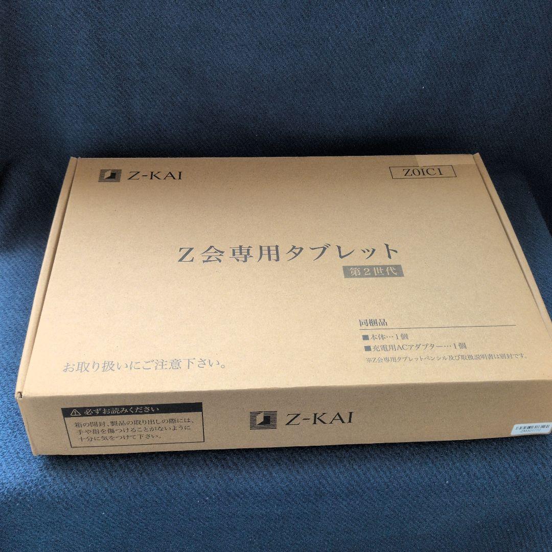 Z会タブレット 第2世代 本体 付属品あり フィルム貼り付け