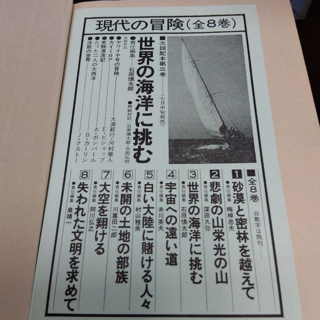 現代の冒険　全8冊