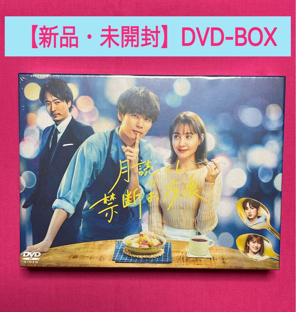 ドラマ「月読くんの禁断お夜食」【DVD-BOX】＆ A4クリアファイル萩原利久