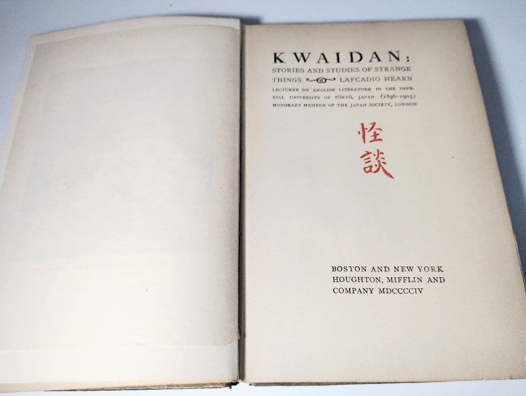 ★貴重初版★ラフカディオ・ハーン小泉八雲 「KWAIDAN」「怪談」 1904年