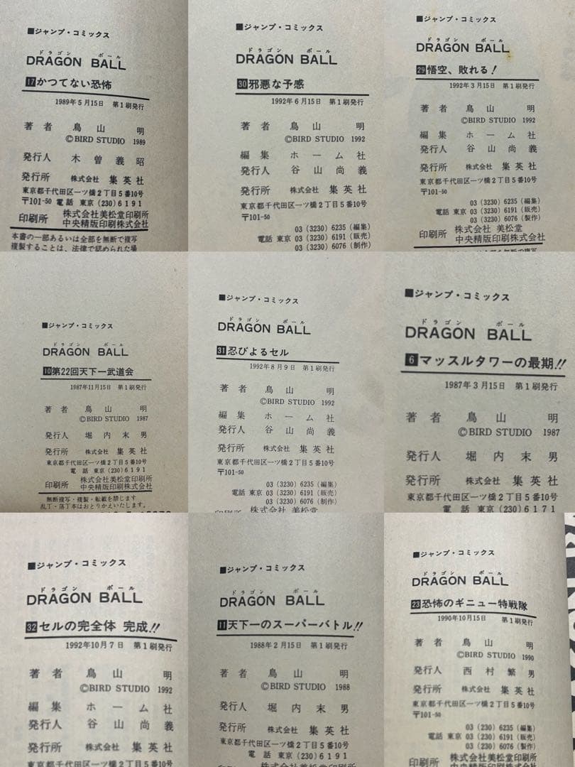 【初版多数】初期 ドラゴンボール 全42巻セット