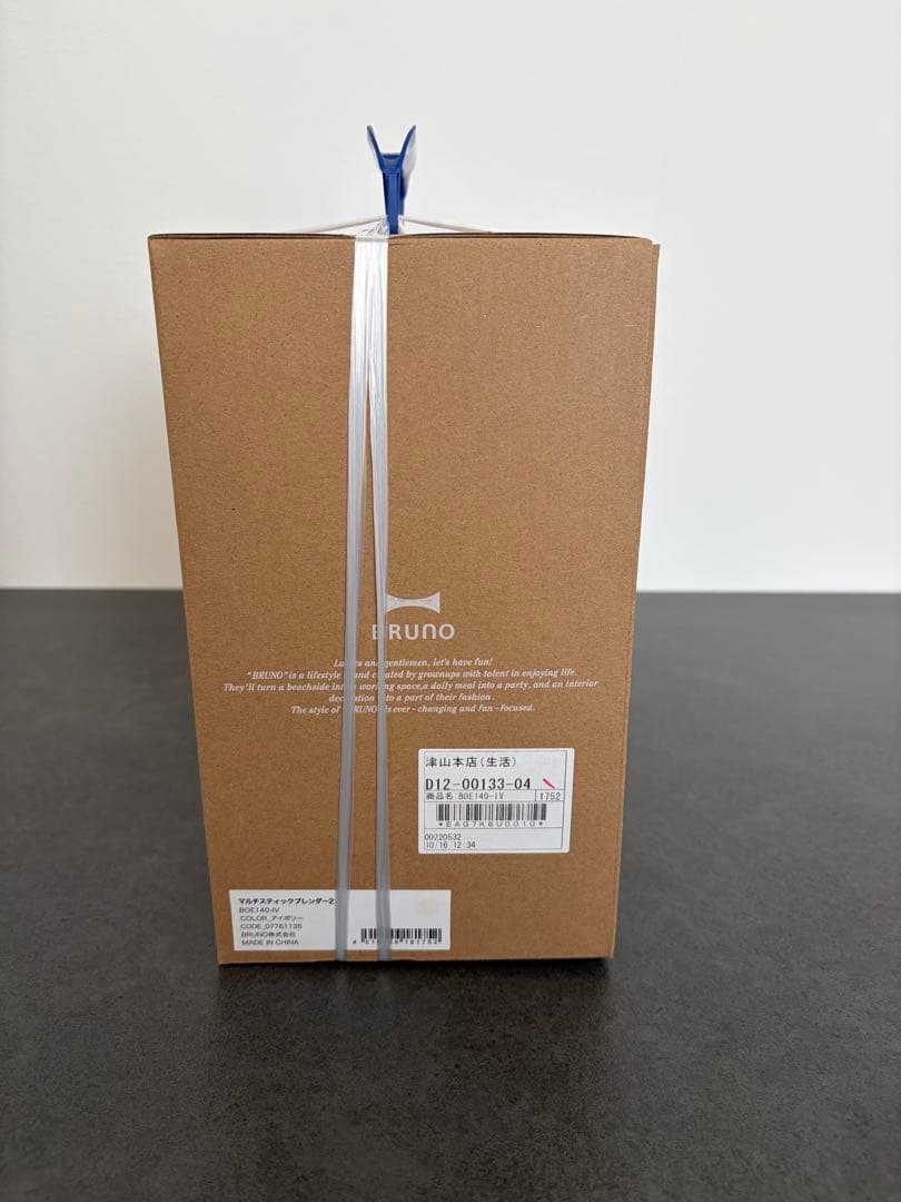 新品未開封 ブルーノ マルチスティックブレンダー2（アイボリー）