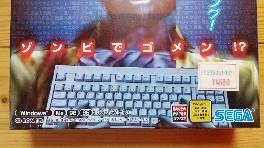 ゾンビ打 ザ・タイピング・オブ・ザ・デッド Windows版