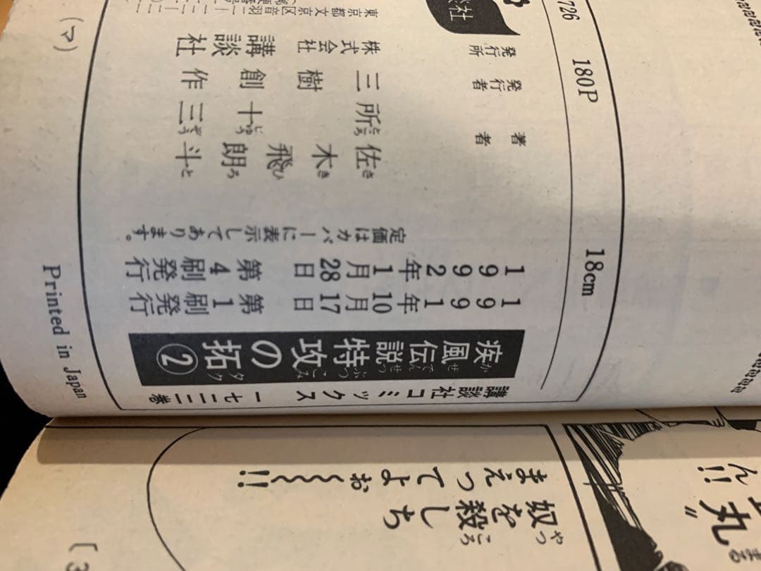 特攻の拓　漫画本