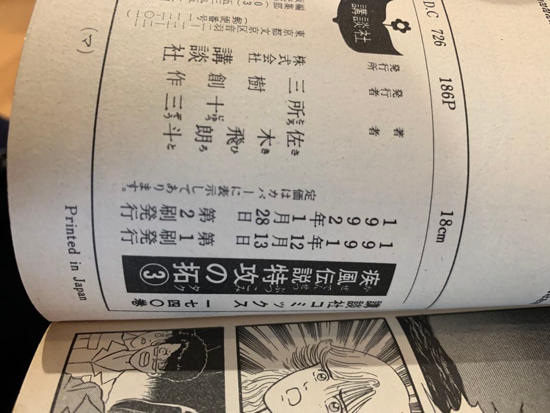 特攻の拓　漫画本