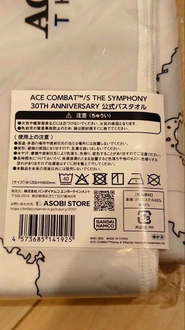ACE COMBAT エースコンバット 30周年 公式バスタオル