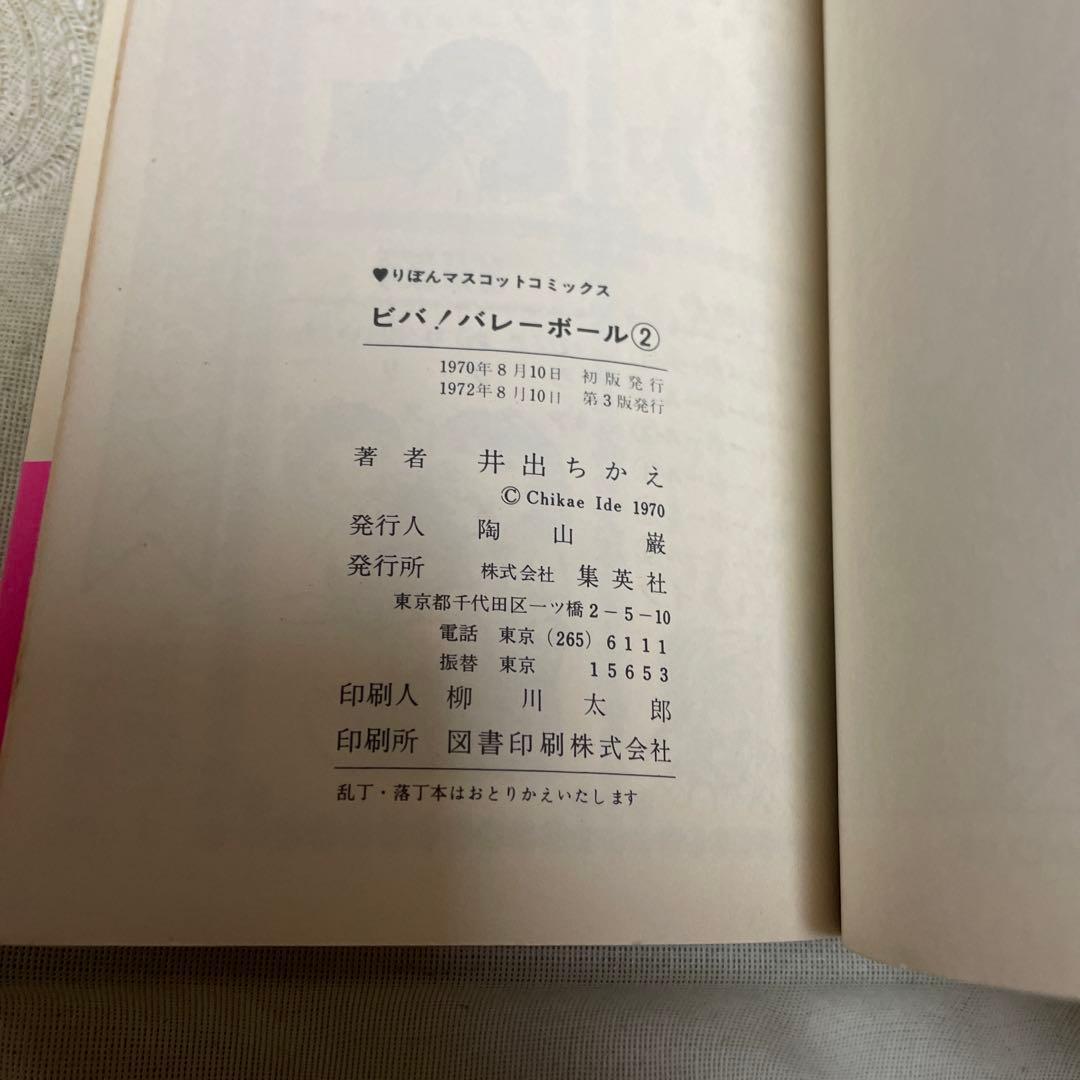 ビバ！バレーボール 全6巻 井出ちかえ