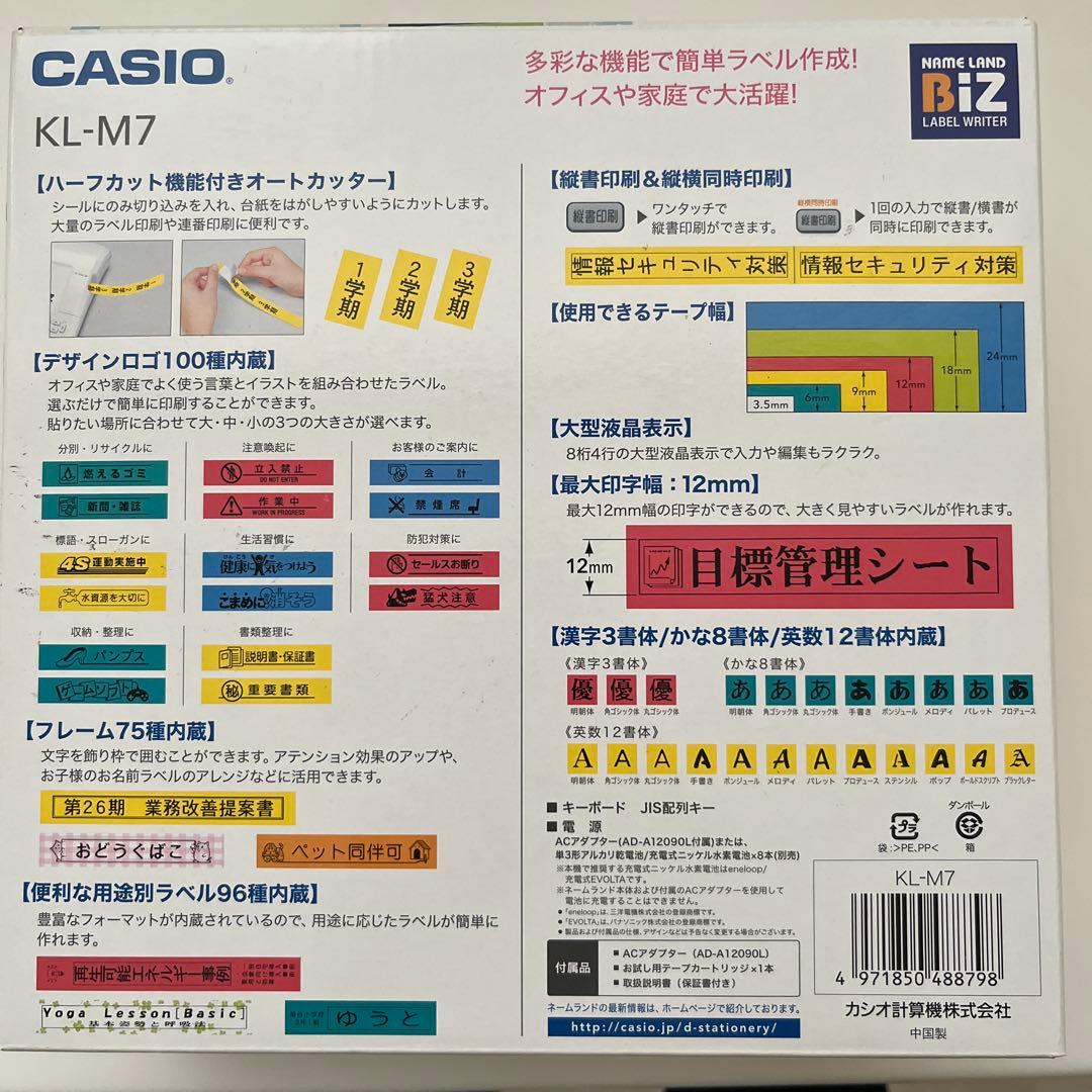 カシオ　ラベルライター　￼ネームランド　CASIO KL-M7
