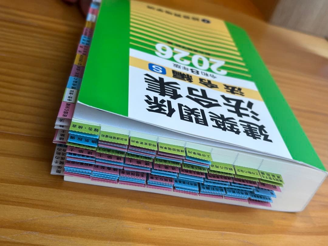 【2026】建築法令集 A5 線引き済 一級建築士 令和8年 総合資格