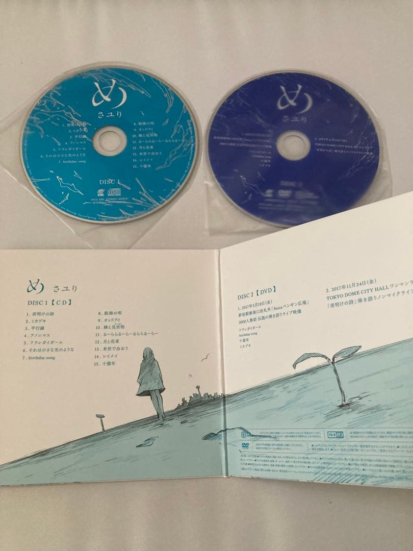 め　初回盤　さユり
