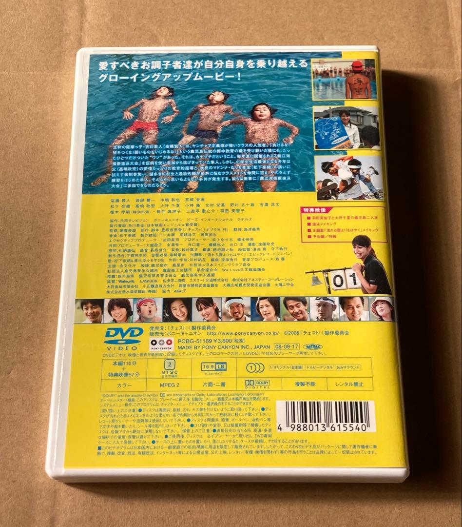 チョスト！　廃盤DVD セル版
