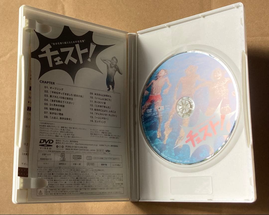 チョスト！　廃盤DVD セル版