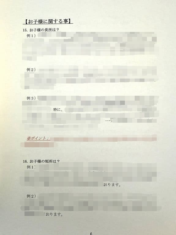 小学校受験　願書　面接　幼稚園受験　慶應　筑波　雙葉　白百合　稲花　暁星　青学