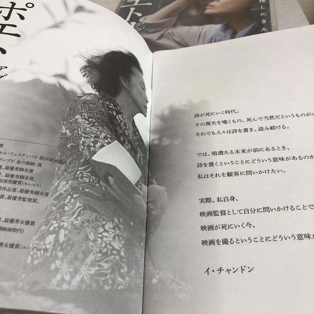 【廃盤】ポエトリー アグネスの詩('10韓国) 冊子付き