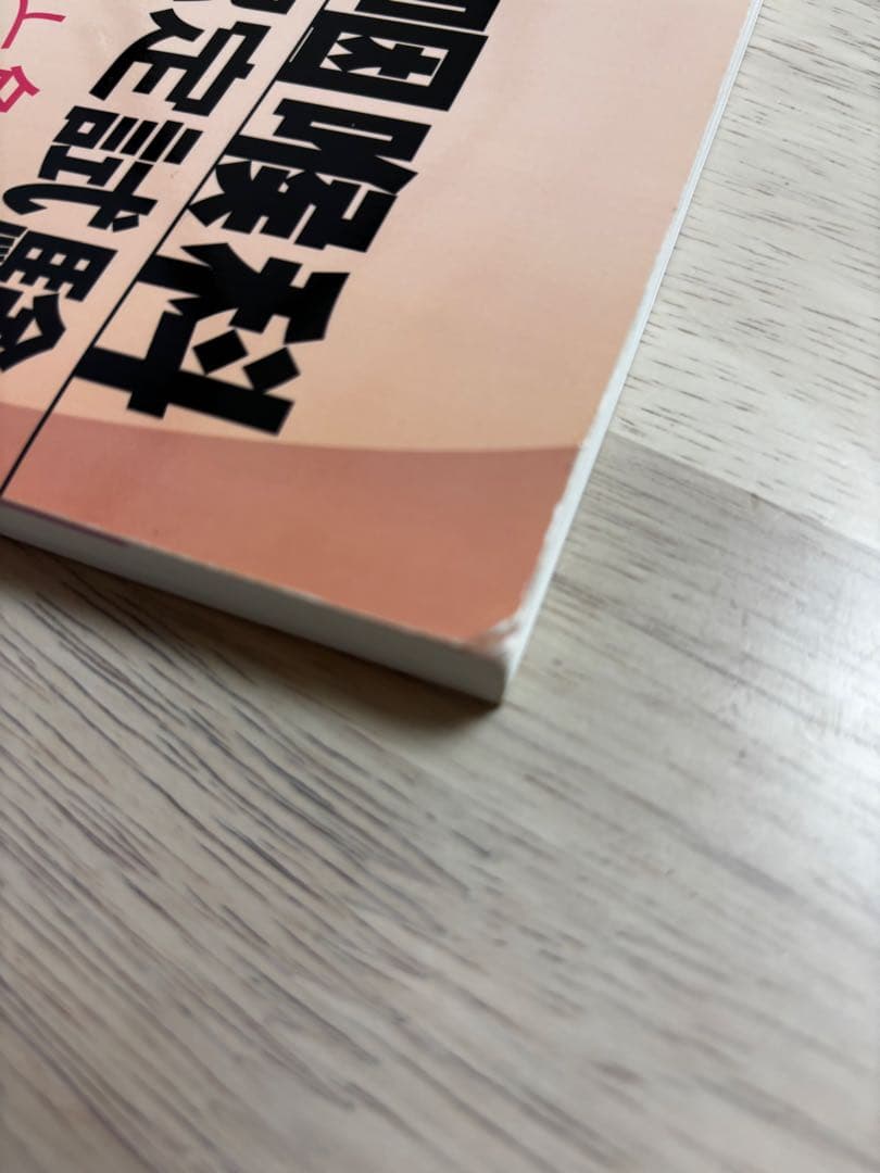 2冊セット耳鼻咽喉科専門医認定試験 2019～2023、2014～2018