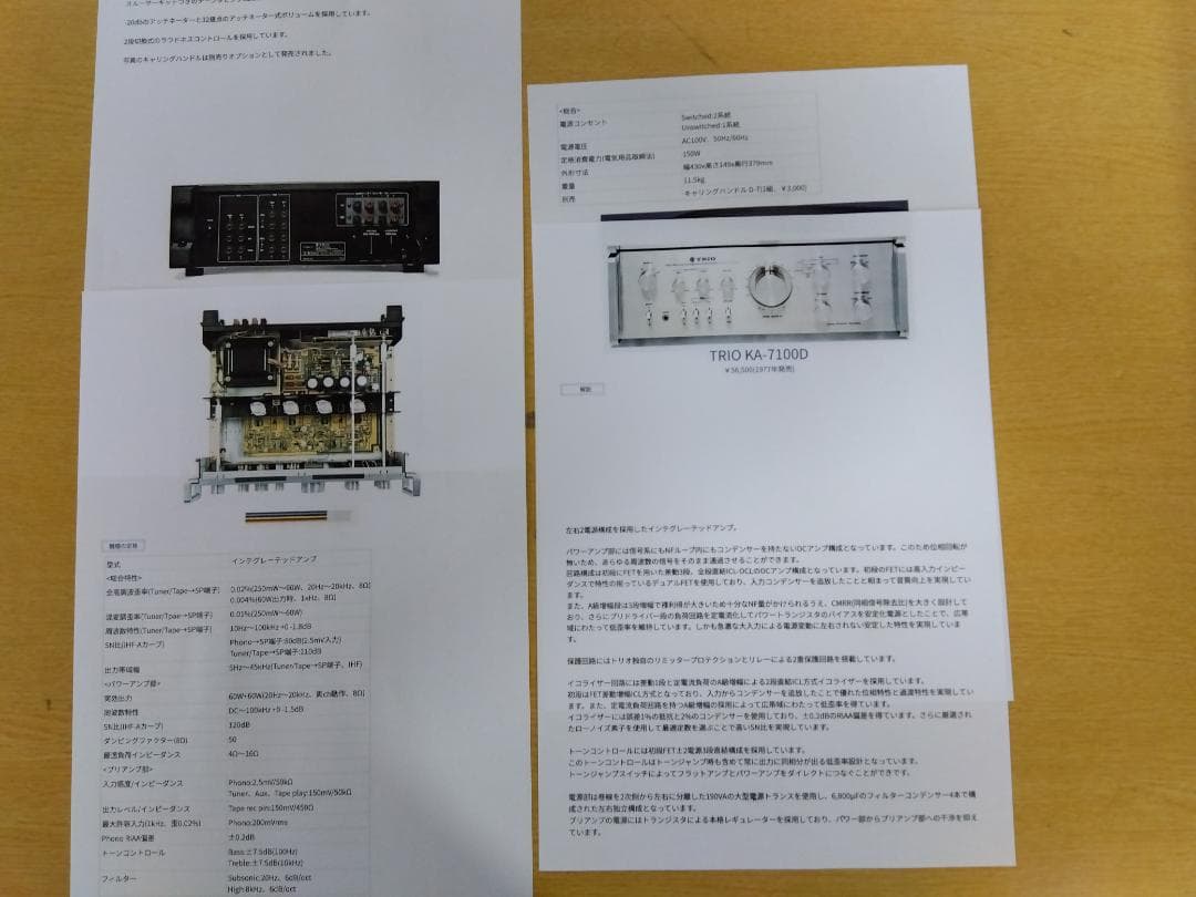 TRIO KA-7100D プリメインアンプ