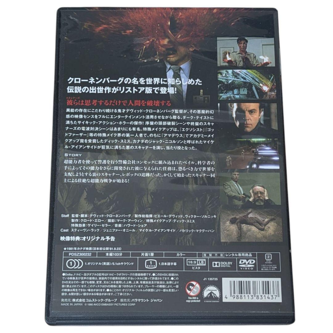 【送料無料】 スキャナーズ リストア版 DVD