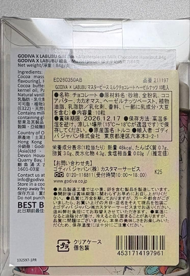 数量限定❗️GODIVA × LABUBU2種セット　POP MART ラブブ