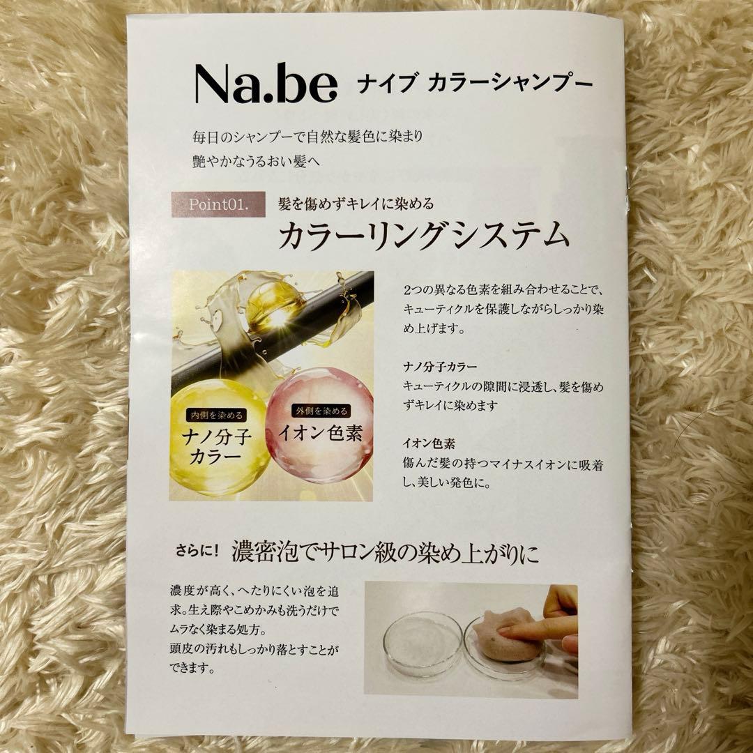 Na.be ナイブ カラーシャンプー＆アウトバストリートメント モカブラウン③