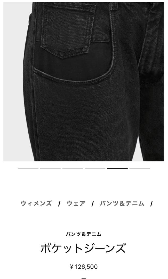 Maison Margiela メゾンマルジェラ　ポケットジーンズ　36