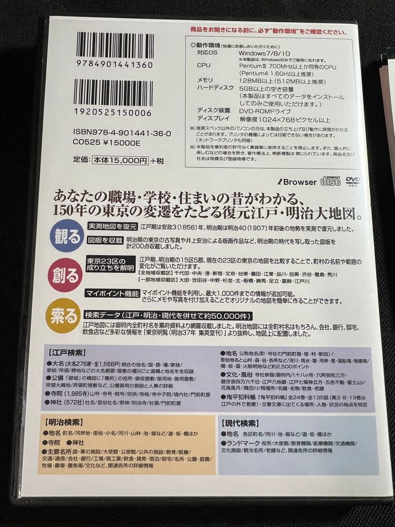 「三層 江戸明治東京重ね地図」DVD-ROM 現行品 定価16500円◆東京散歩