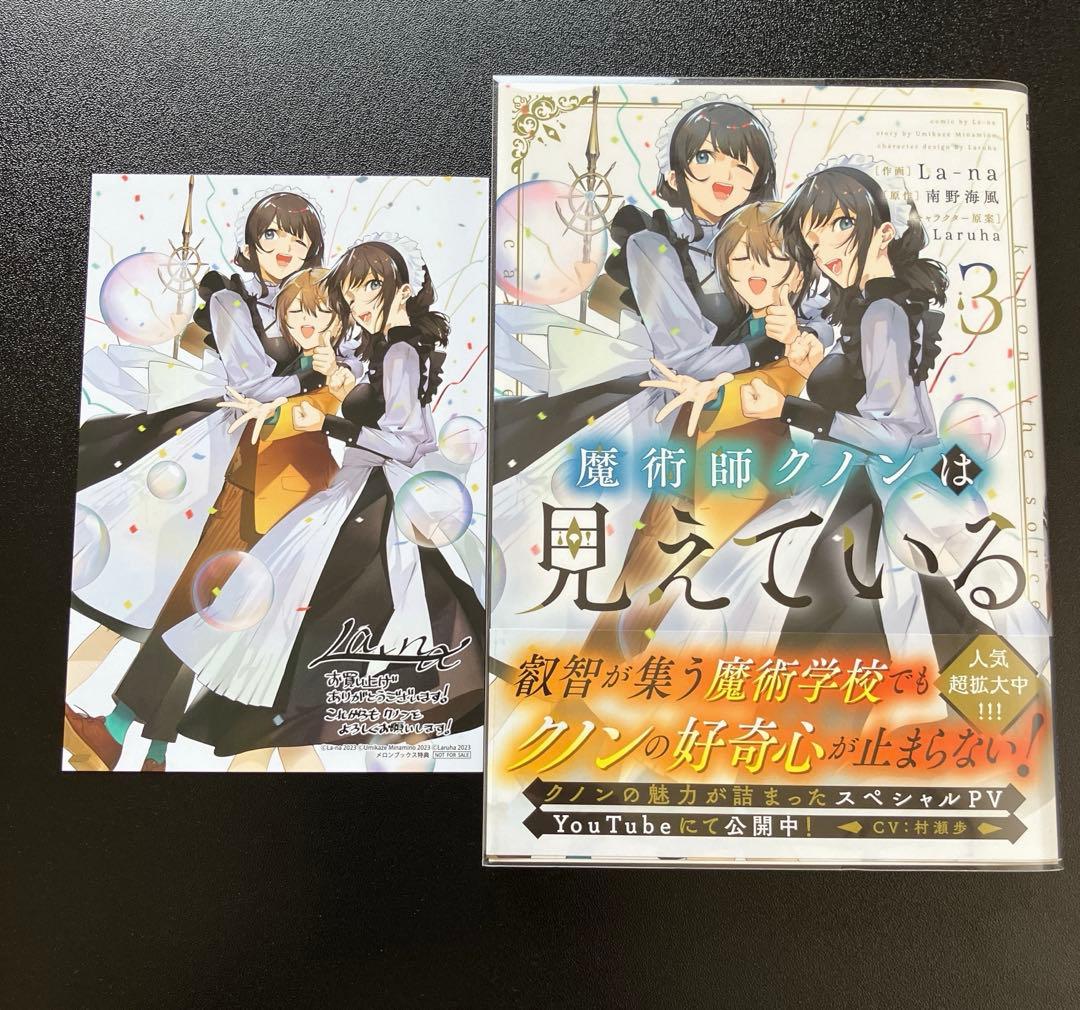 【初版・帯付き】 魔術師クノンは見えている 1～7巻 イラストカード 特典付き