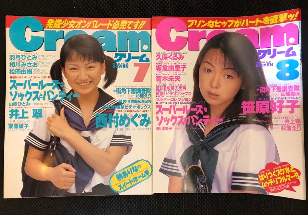 【雑誌セット】美少女制服探検隊 月刊 Cream 1997年1-12月号セット