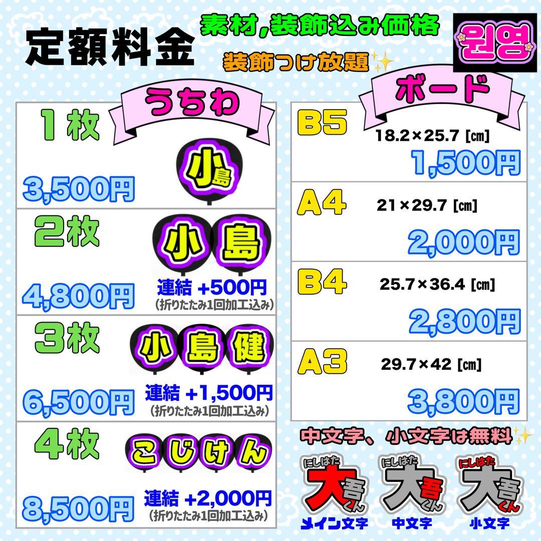 らむ様 (西村)団扇 団扇文字 うちわ うちわ文字 文字パネル オーダー 団扇屋