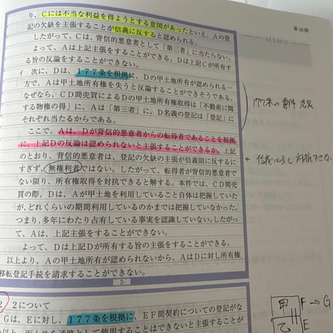 2026 アガルート重要問題習得講座