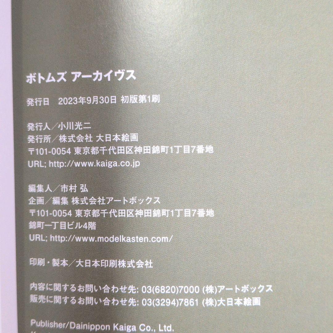 【匿名配送】ボトムズ アーカイブス モデルグラフィックス編 初版【送料無料】