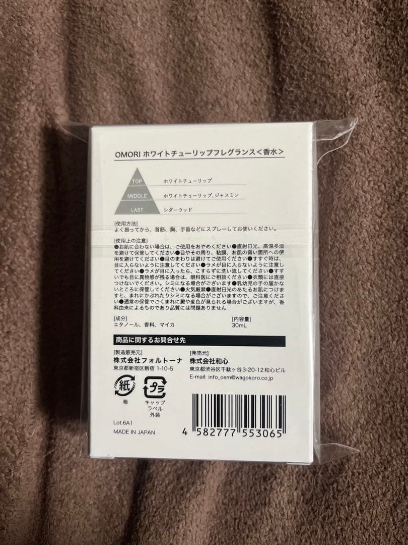 小鳥遊様お取引中　新品未開封　OMORI フレグランス30ml 受注生産品