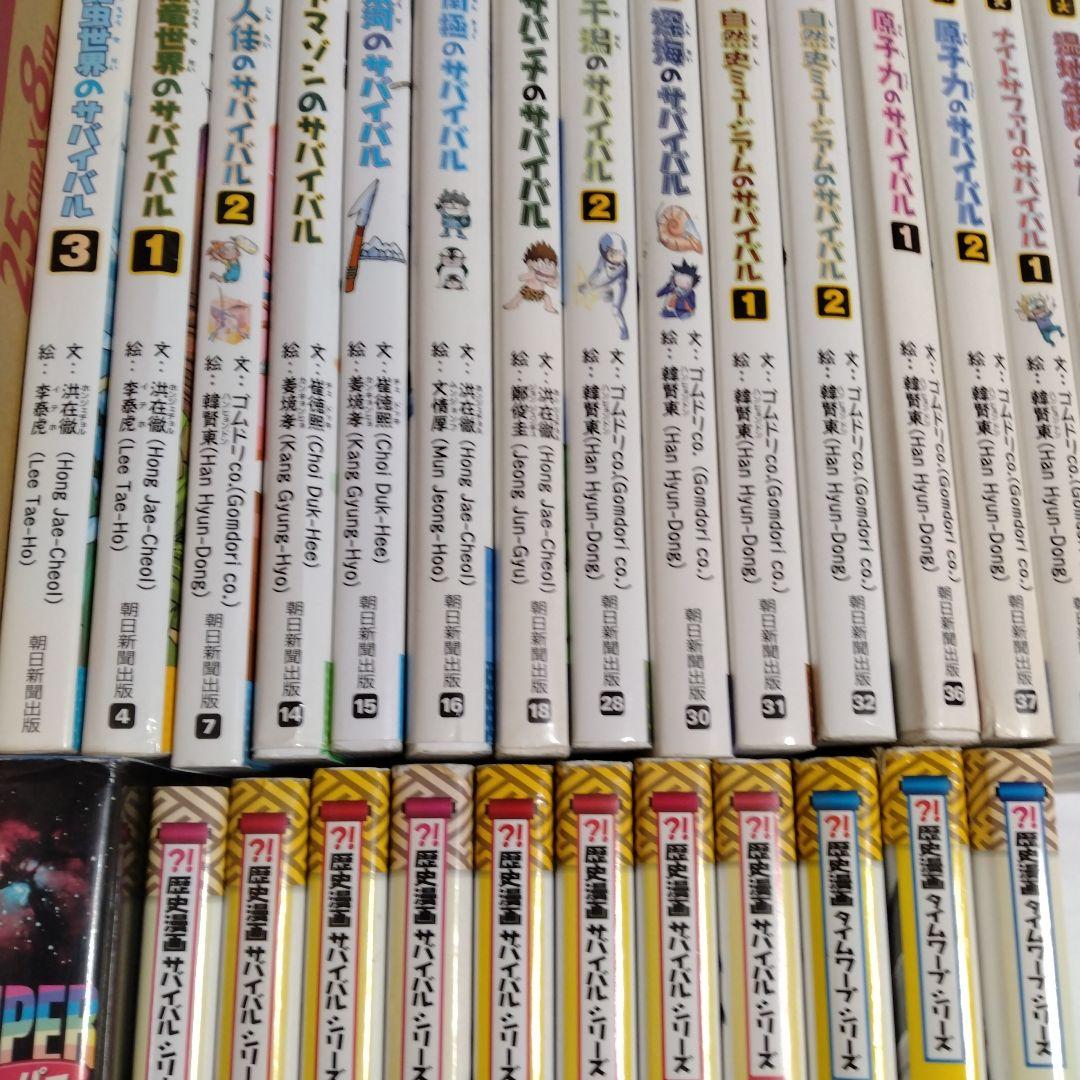 【サバイバルシリーズ等】科学漫画 歴史漫画 合計36冊セット まとめ売り