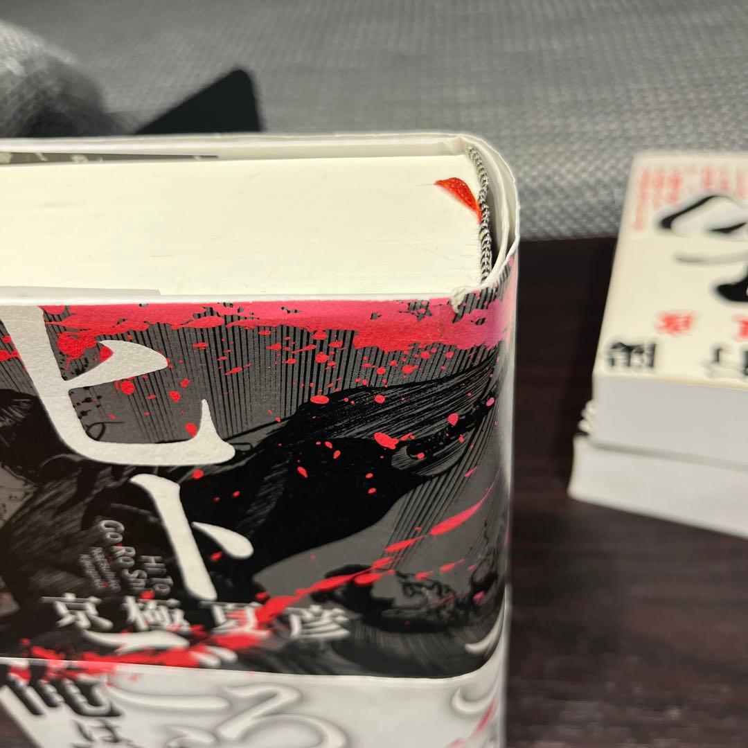 京極夏彦　単行本6冊セット