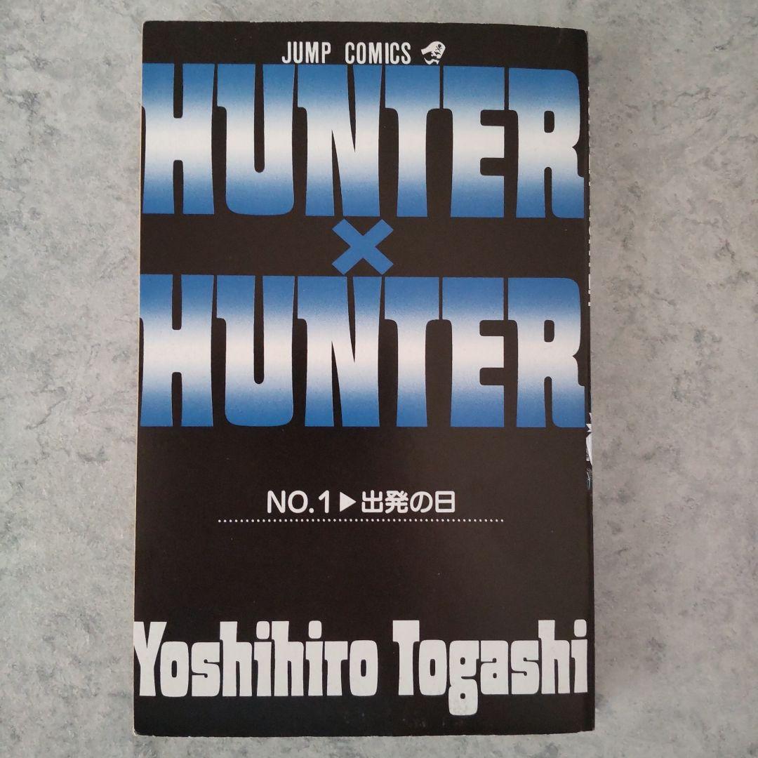 HUNTER×HUNTER 1巻 初版 コミックス・ニュース付き 冨樫義博