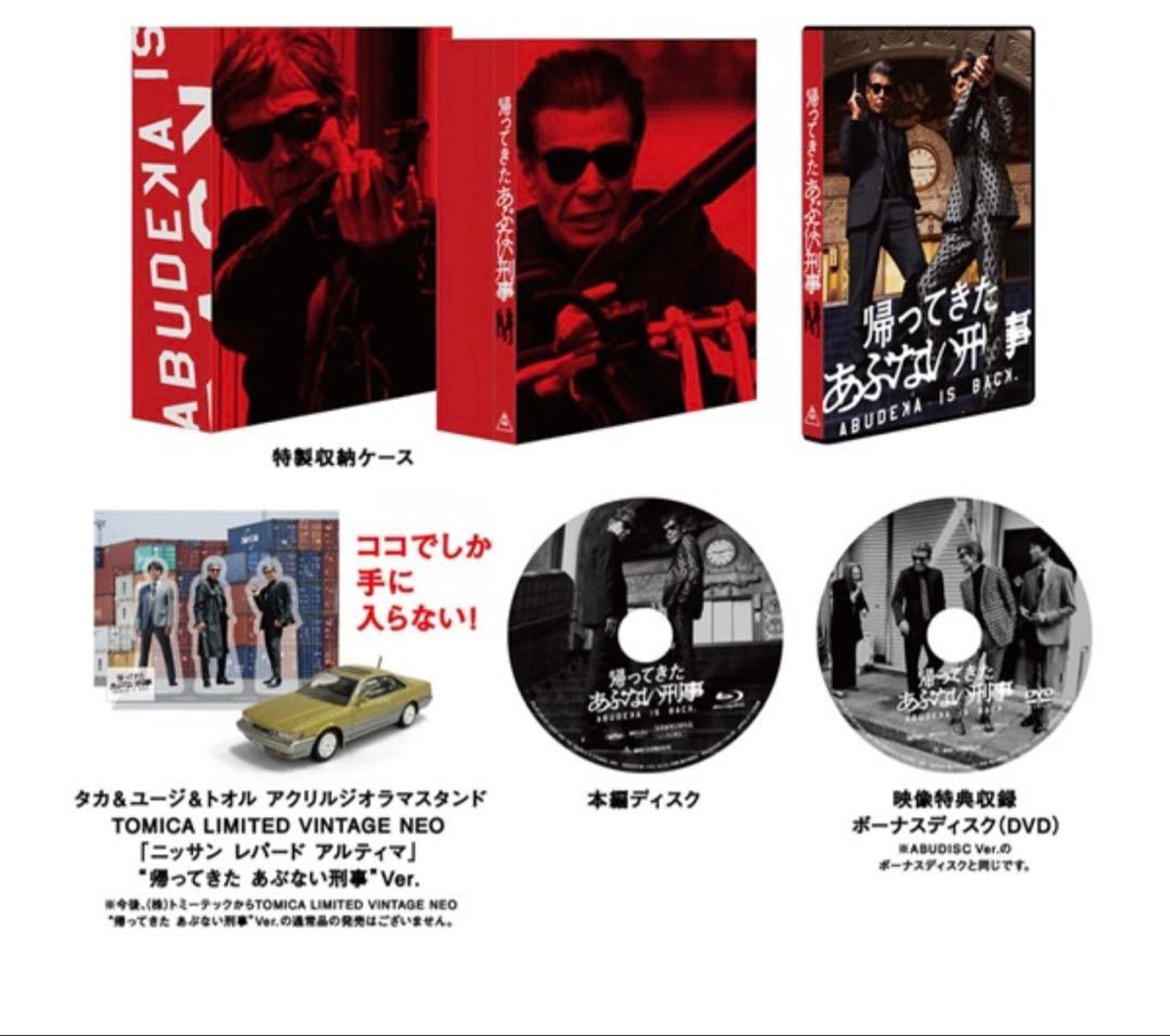 帰ってきた あぶない刑事　ＡＢＵＤＥＬＵＸＥ　Ｖｅｒ．(バンドルセット)