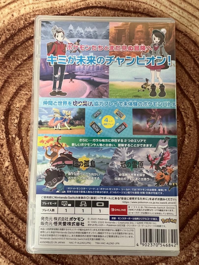 任天堂スイッチ　ポケットモンスター　ソード＋エキスパンションパス