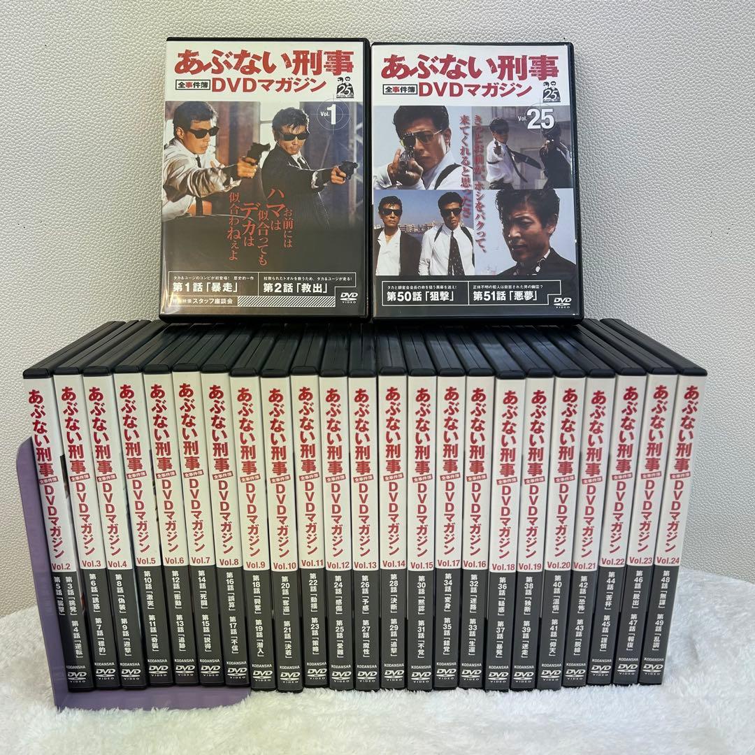 【全巻セット】あぶない刑事 DVDマガジン 全25巻 全話フルセット 完品美品！