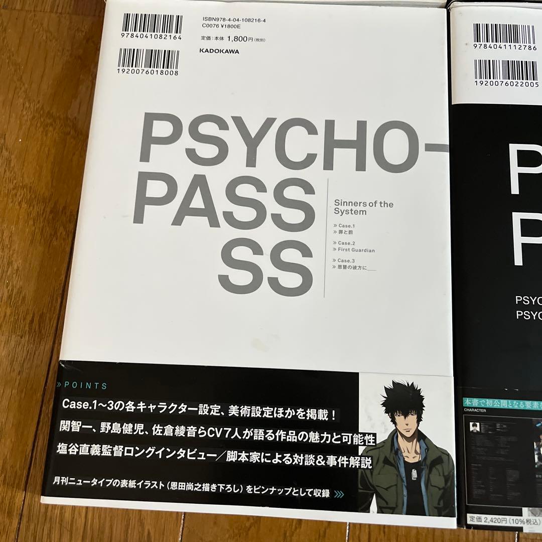 サイコパス PSYCHO-PASS オフィシャルプロファイリング ４冊セット 本