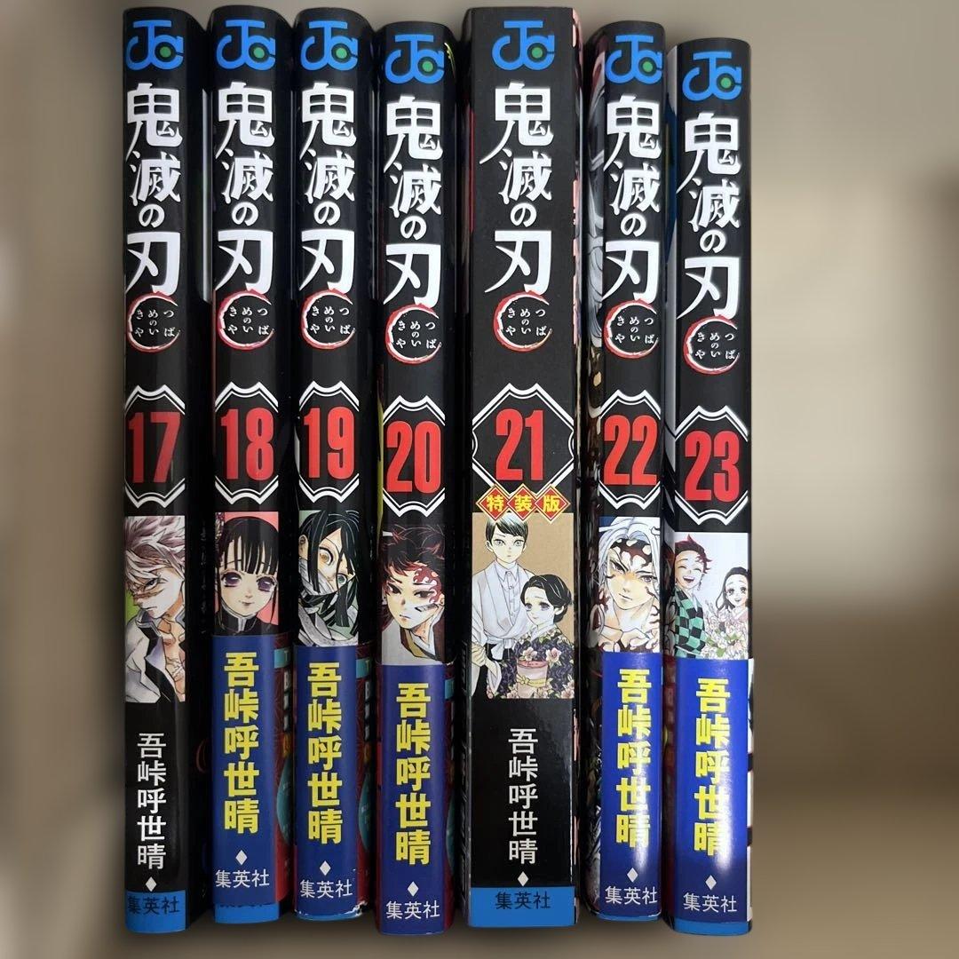 鬼滅の刃 全巻 (21巻特装版)