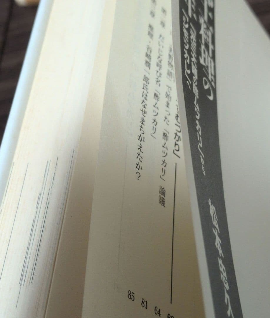 ある郷土料理の1000年 : 「元三大師の酢ムツカリ」から「シモツカレ」へ