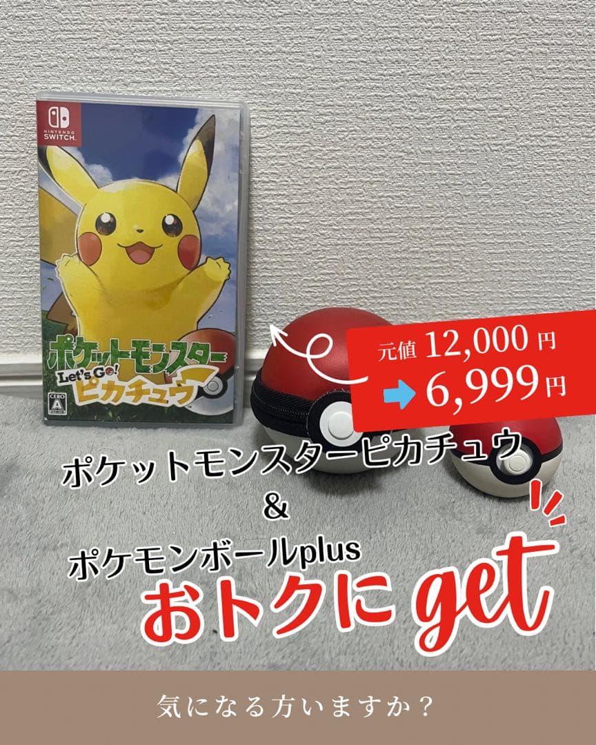 ポケットモンスター Let's Go! ピカチュウ & ポケモンボール plus