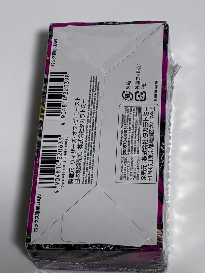 デュエマ　超刺激パック　轟炎の竜皇　アドレナリンパック