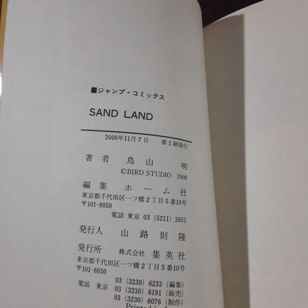 Sand land　サンドランド　初版　帯付き　コミックスニュース付き