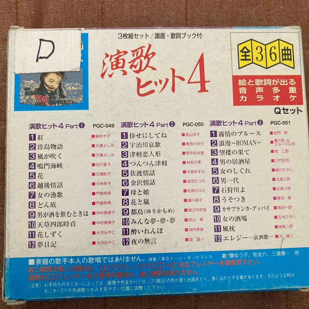 演歌ヒット集 全36曲 CDセット